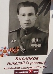 Кисляков Николай Сергеевич