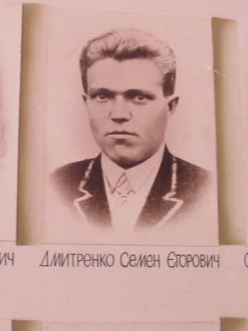 Дмитриенко Семён Егорович