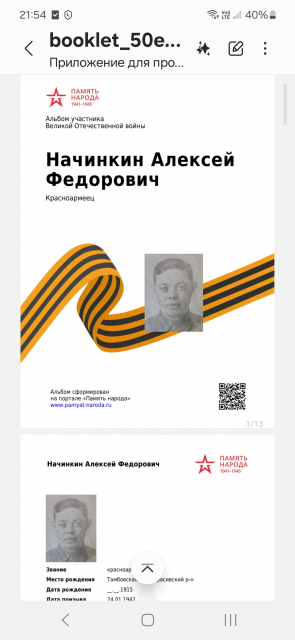 Начинкин Алексей Федорович