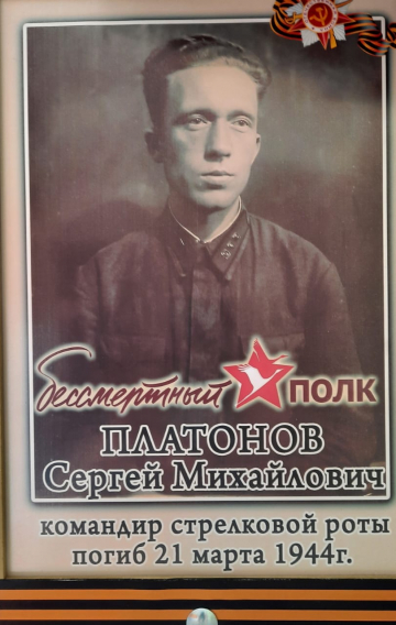 Платонов Сергей Михайлович