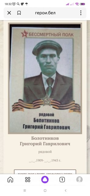 Болотников Григорий Гаврилович
