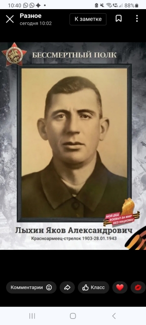 Лыхин Яков Александрович